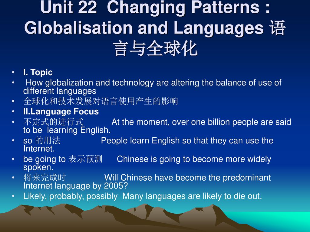 Unit 22 Changing Patterns : Globalisation and Languages 语言与全球化