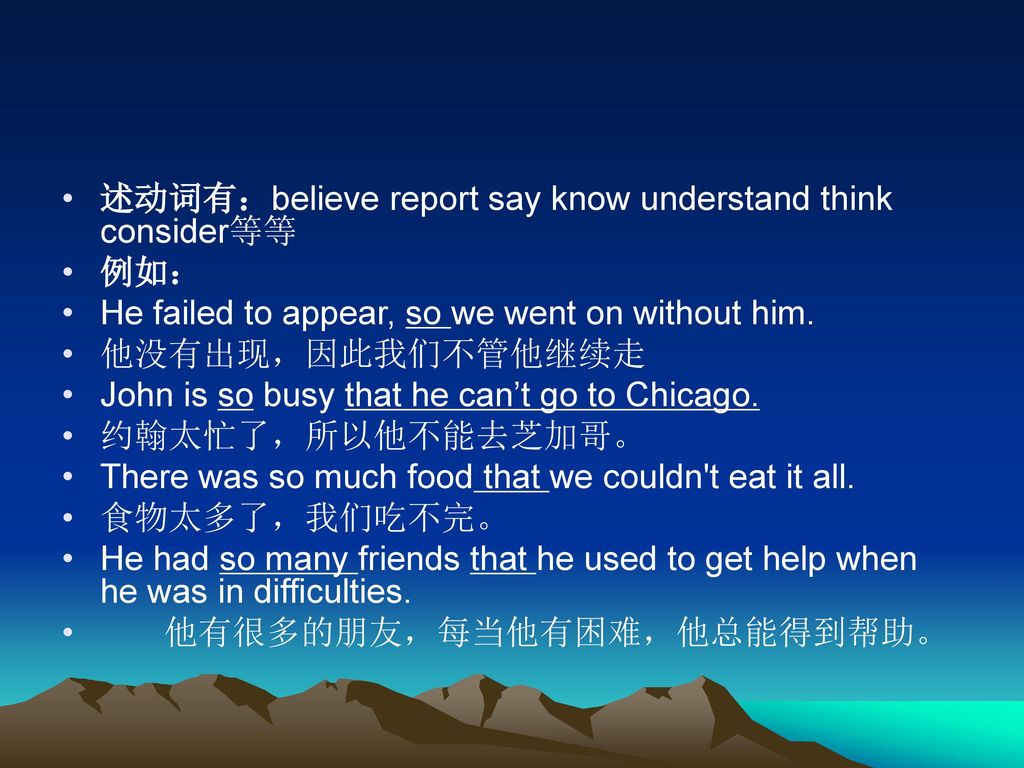 述动词有：believe report say know understand think consider等等