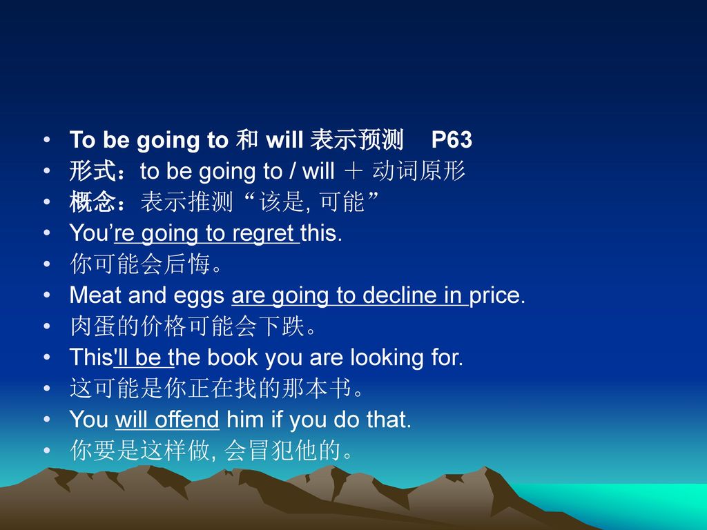 To be going to 和 will 表示预测 P63