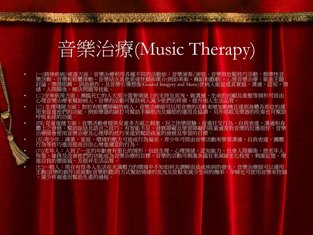 音樂治療(Music Therapy)