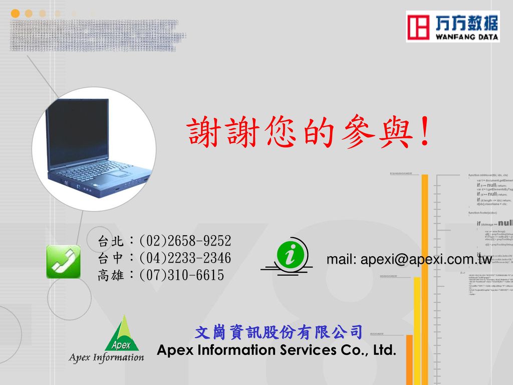 Apex Information Services Co., Ltd.