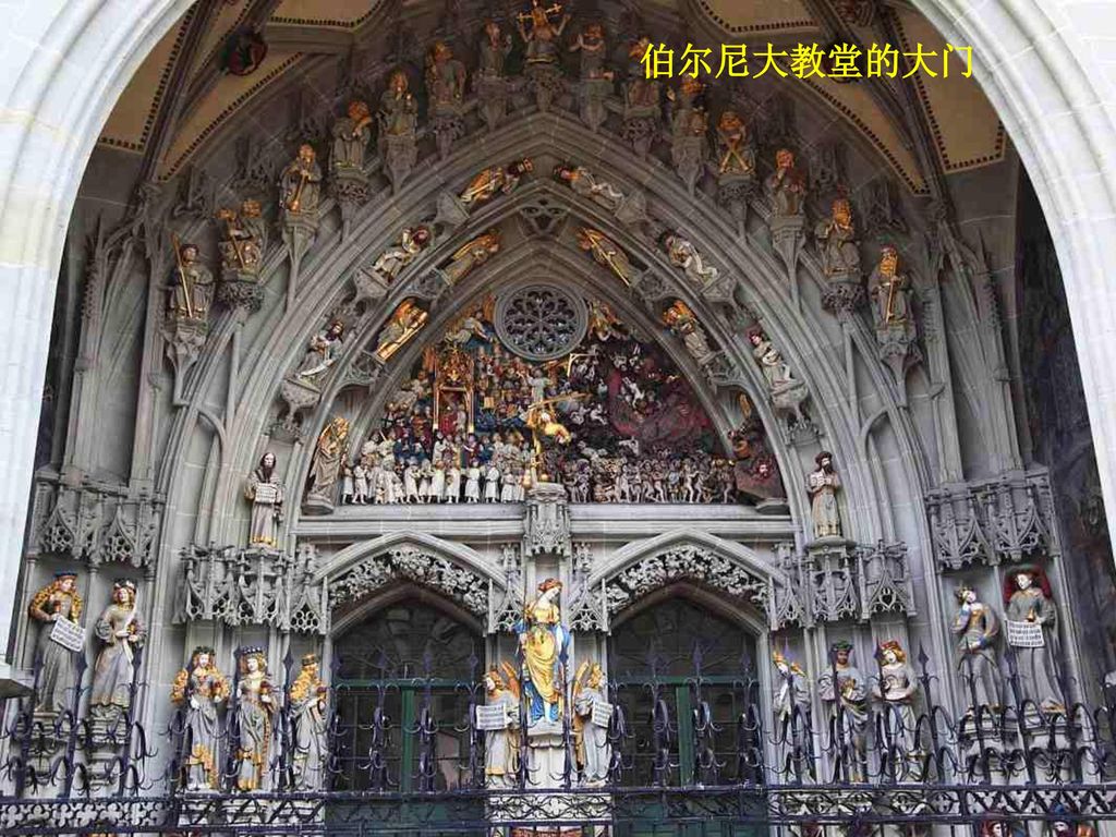 伯尔尼大教堂的大门