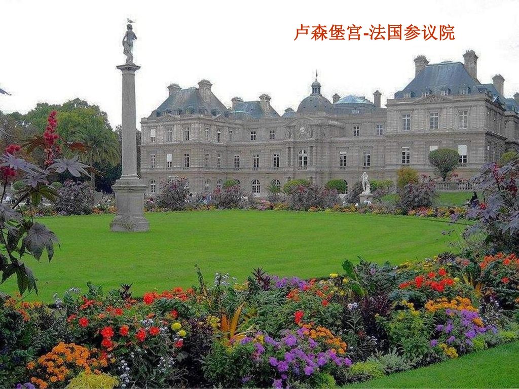 卢森堡宫-法国参议院