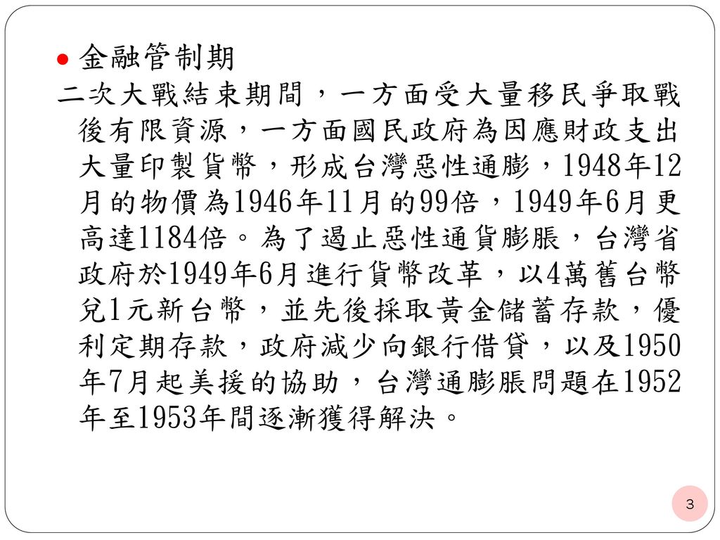 優利存款利率 台灣銀行在1950年3月25日公佈《台灣省各行庫 舉辦優利儲蓄存款辦法》，對不同期限定期儲 蓄存款給予不同的它利率。例如一、二、三個 月期儲蓄存款利率在開辦初期為7％、8％、9 ％的月息。此辦法於1955年3月廢止。