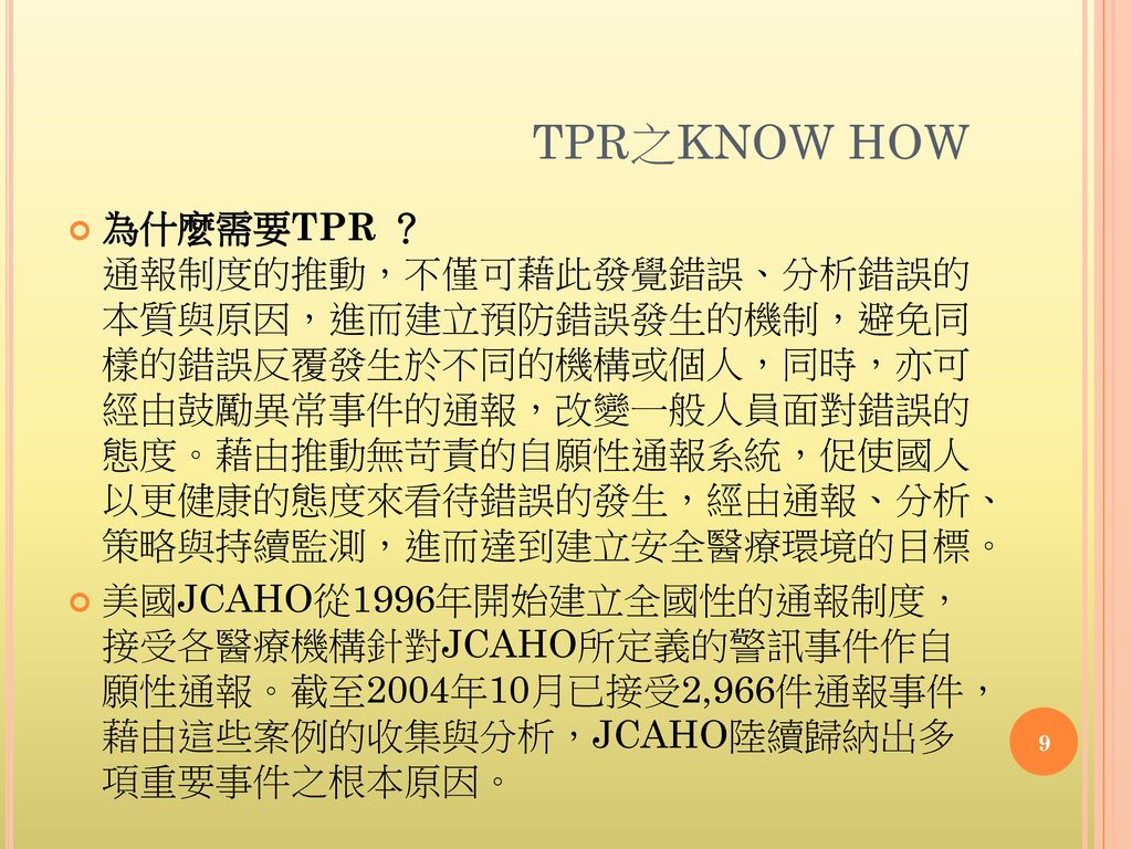 TPR之KNOW HOW