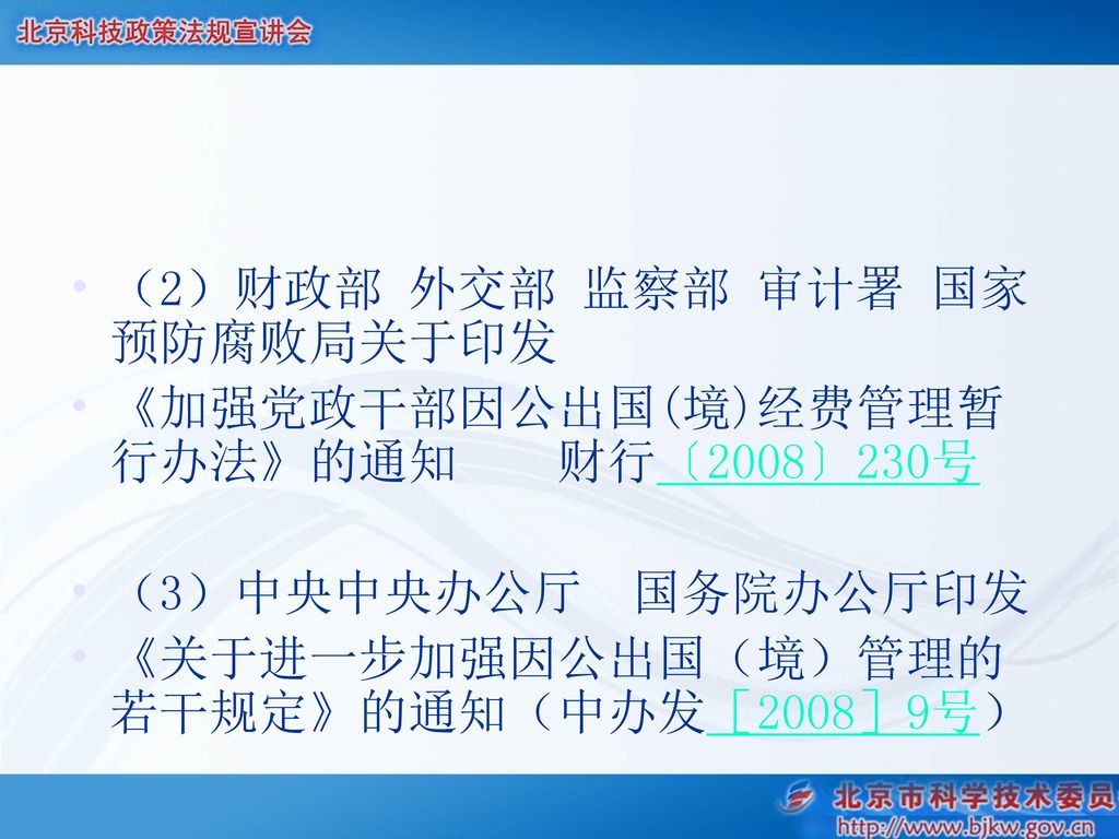 （2）财政部 外交部 监察部 审计署 国家预防腐败局关于印发