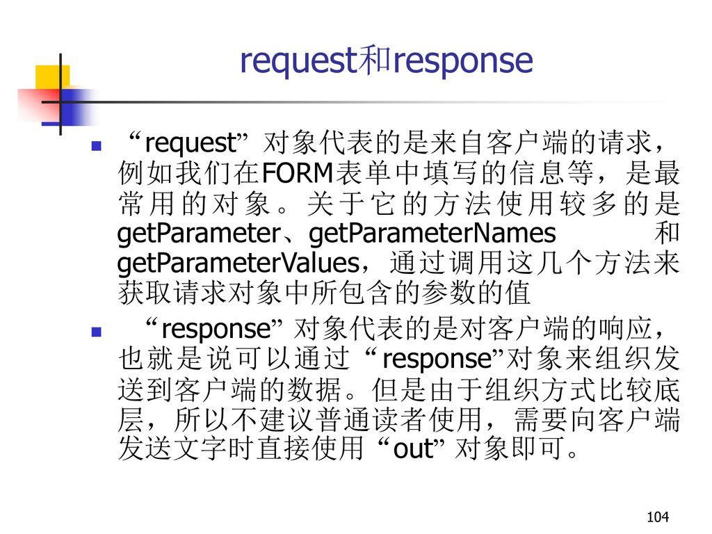 request和response