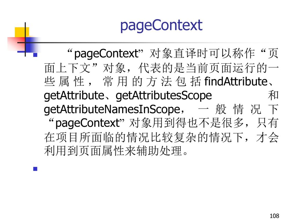 pageContext