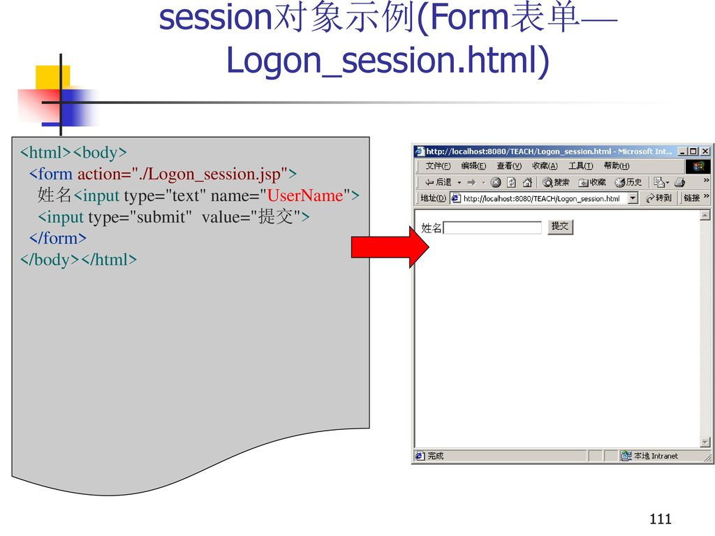 session对象示例(Form表单—Logon_session.html)