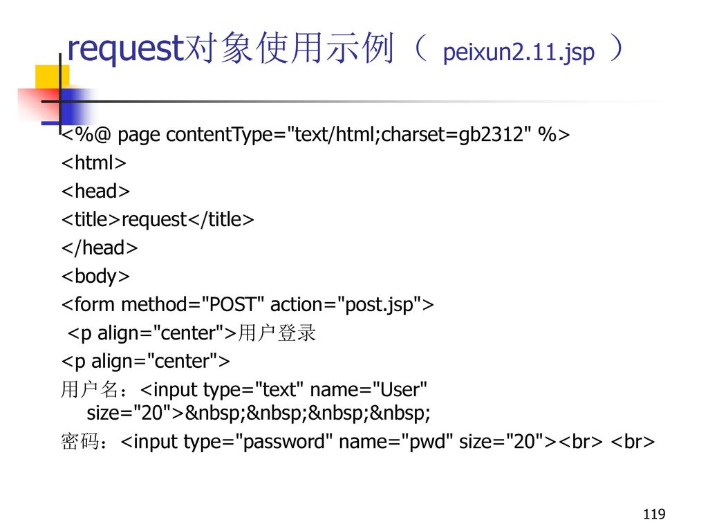 request对象使用示例（ peixun2.11.jsp ）