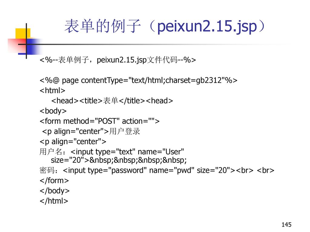 表单的例子（peixun2.15.jsp） <%--表单例子，peixun2.15.jsp文件代码--%>