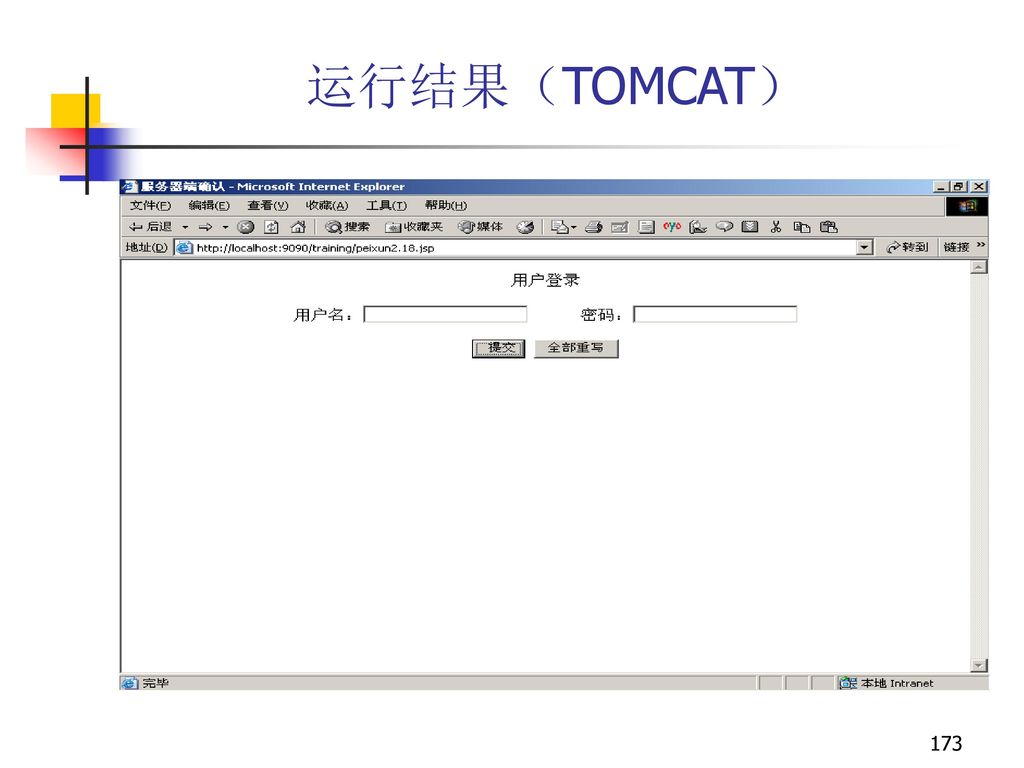 运行结果（TOMCAT）