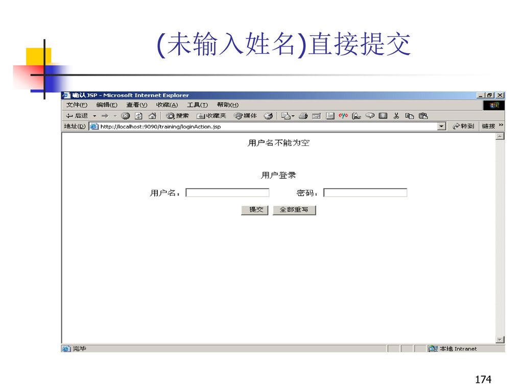 (未输入姓名)直接提交