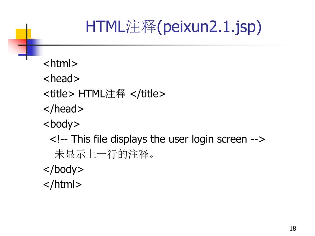 HTML注释(peixun2.1.jsp) <html> <head>