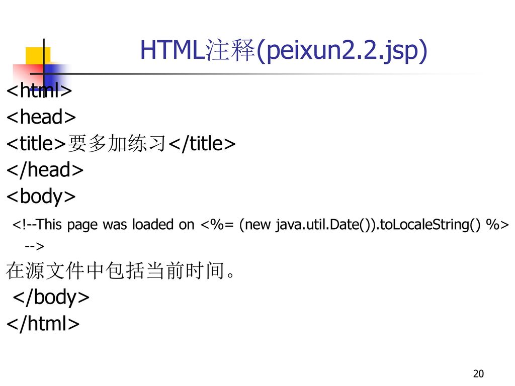 HTML注释(peixun2.2.jsp) <html> <head>