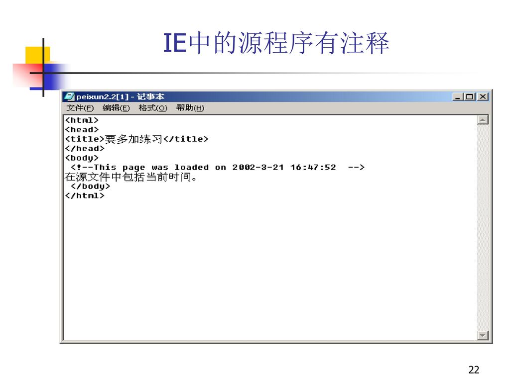 IE中的源程序有注释