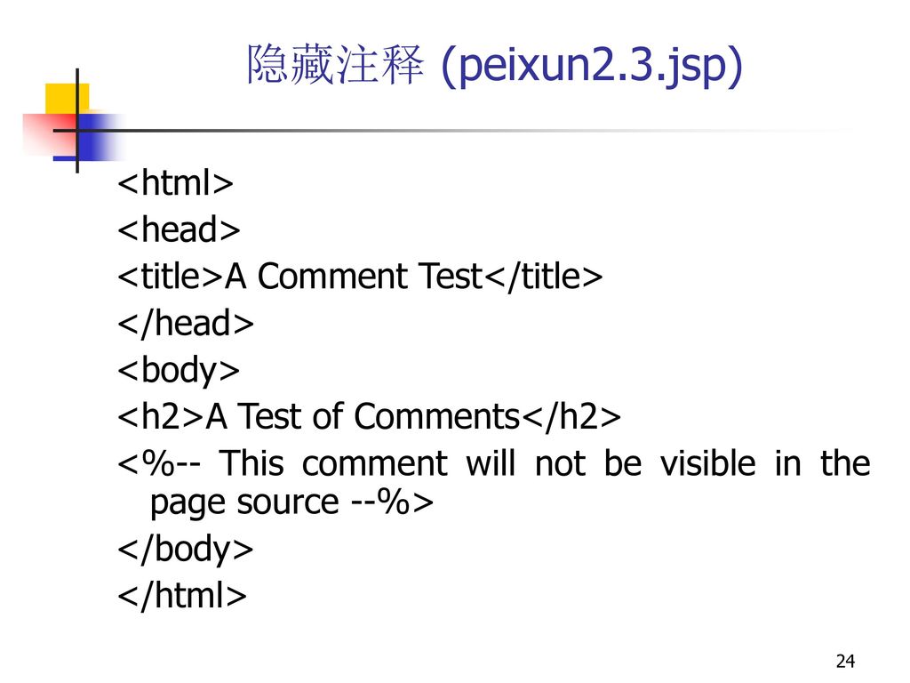 隐藏注释 (peixun2.3.jsp) <html> <head>