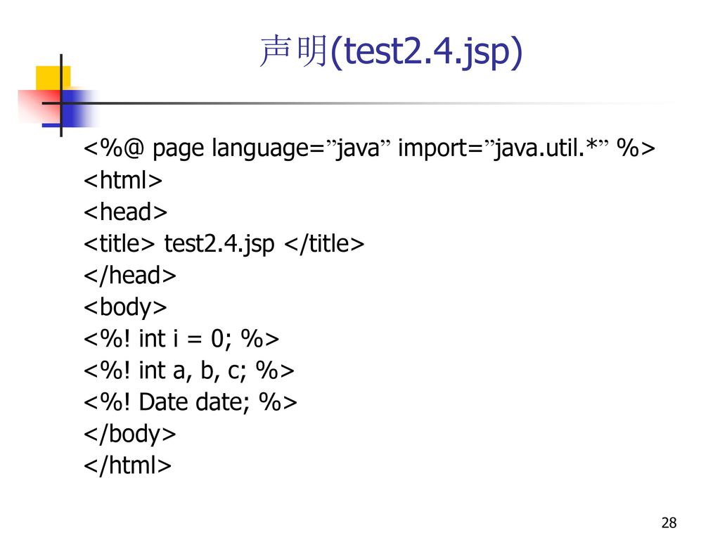 声明(test2.4.jsp) page language= java import= java.util.* %>