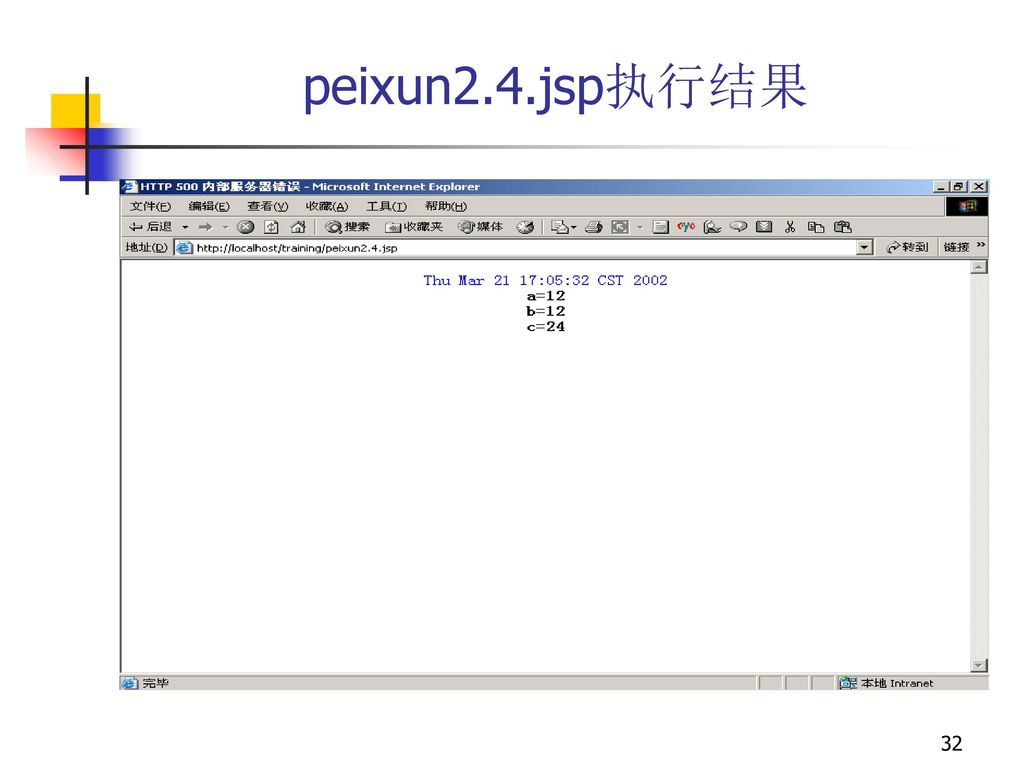 peixun2.4.jsp执行结果