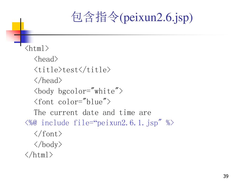 包含指令(peixun2.6.jsp) <html> <head>