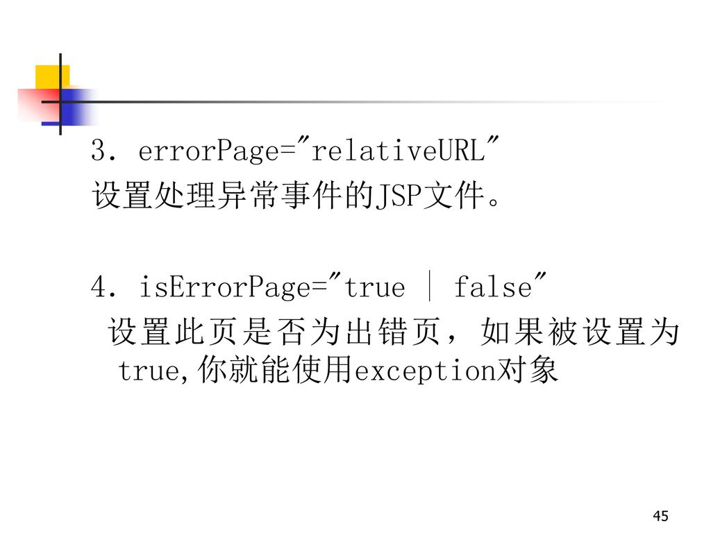 3．errorPage= relativeURL