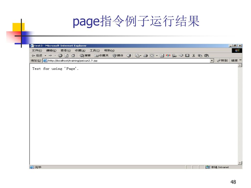 page指令例子运行结果