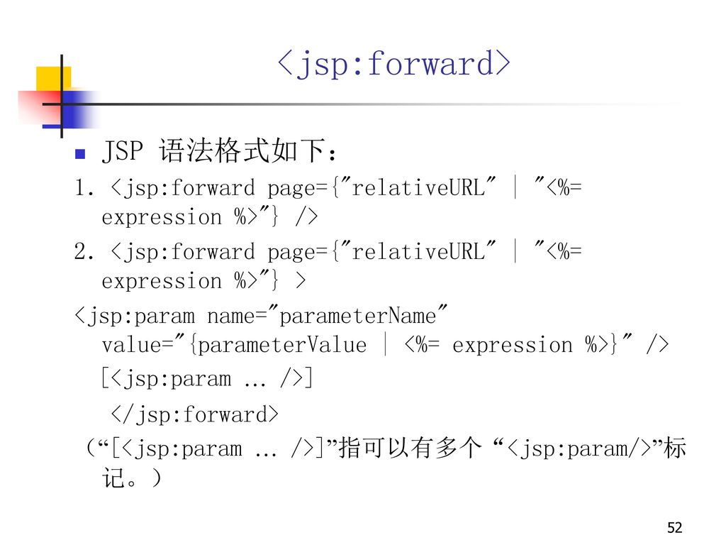 <jsp:forward> JSP 语法格式如下：