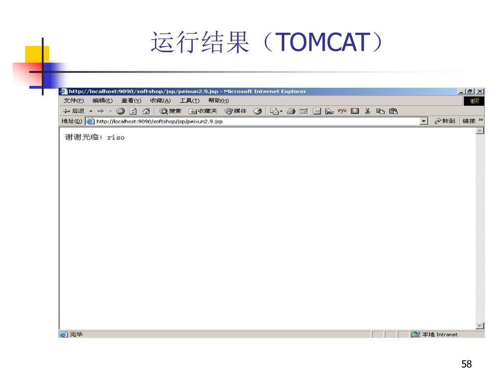 运行结果（TOMCAT）