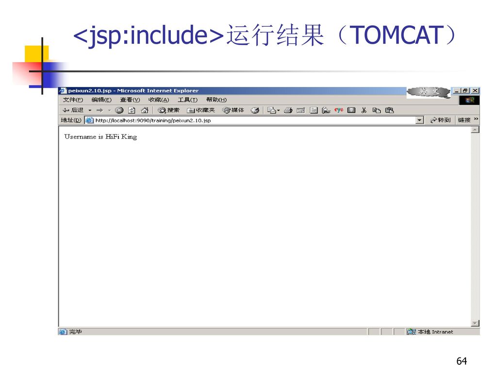 <jsp:include>运行结果（TOMCAT）