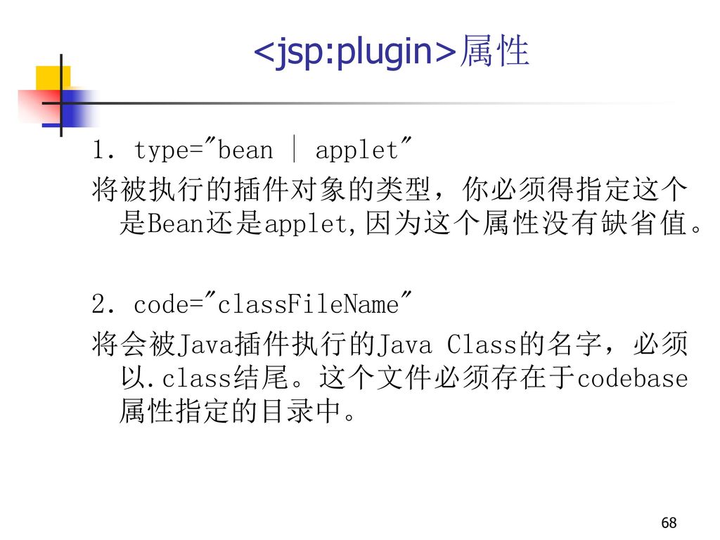 <jsp:plugin>属性