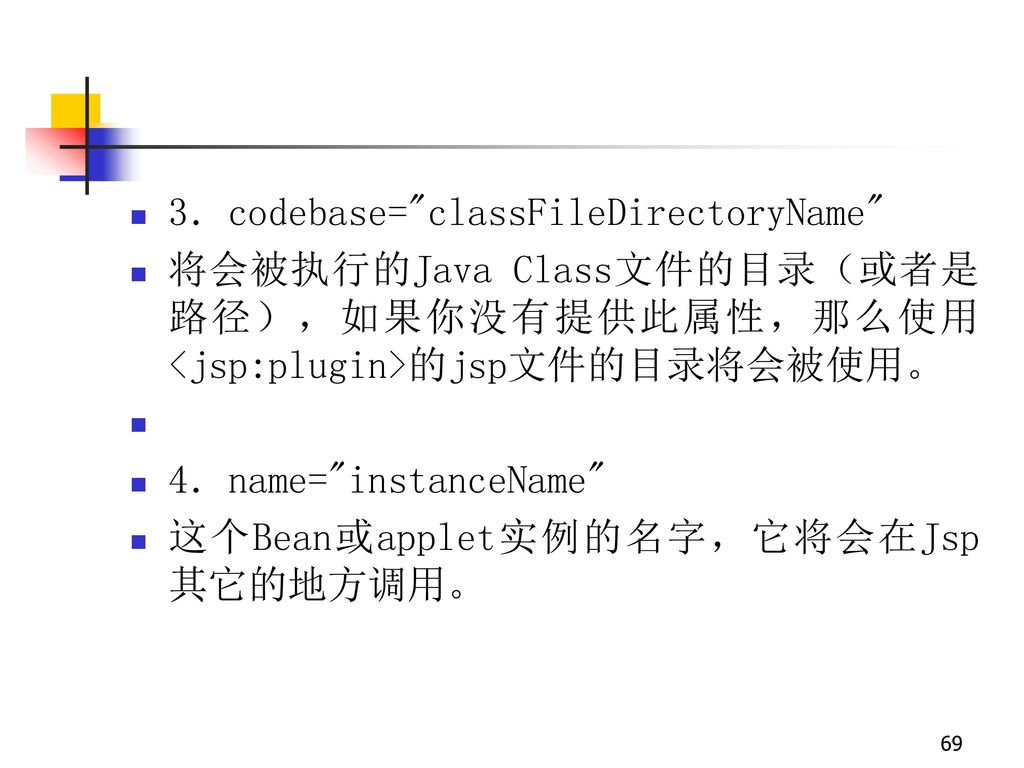 3．codebase= classFileDirectoryName