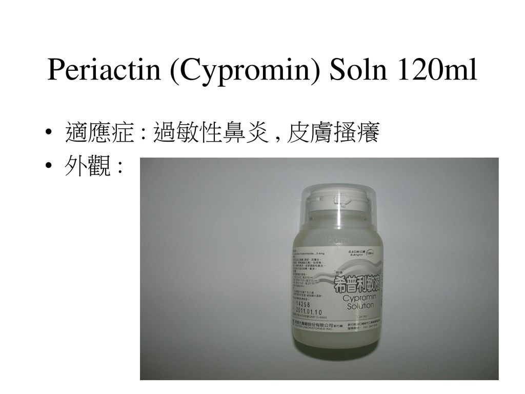 Periactin (Cypromin) Soln 120ml