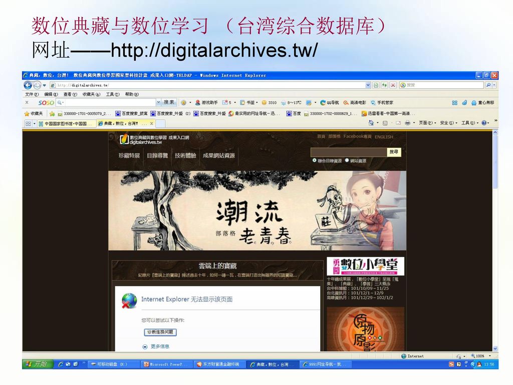 数位典藏与数位学习 （台湾综合数据库） 网址——