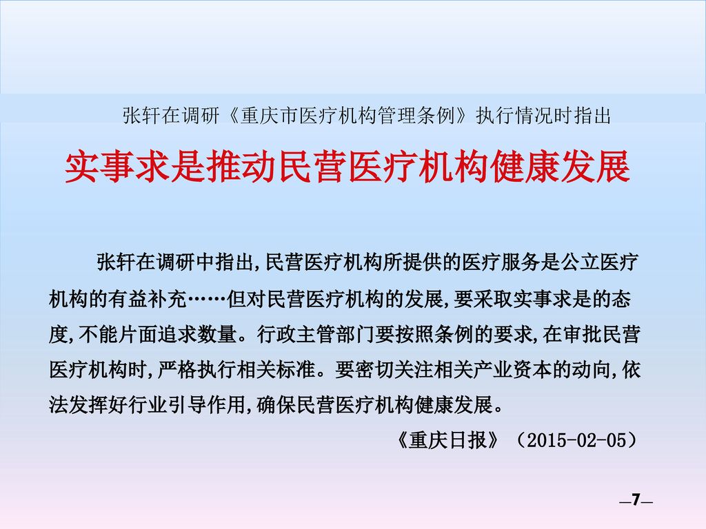张轩在调研《重庆市医疗机构管理条例》执行情况时指出