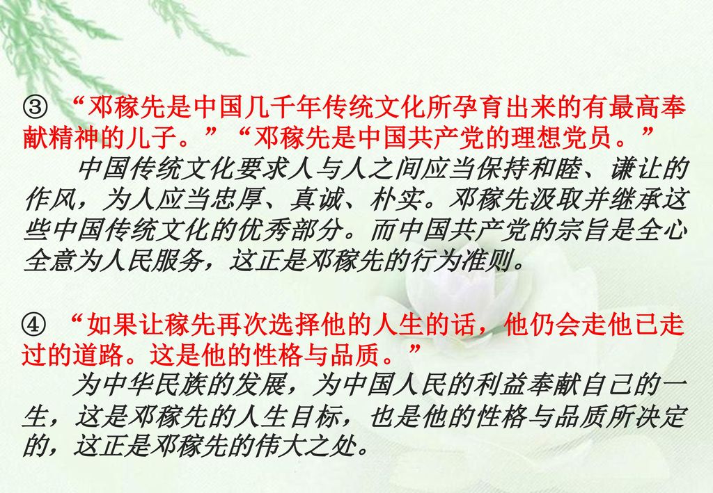 ③ 邓稼先是中国几千年传统文化所孕育出来的有最高奉献精神的儿子。 邓稼先是中国共产党的理想党员。