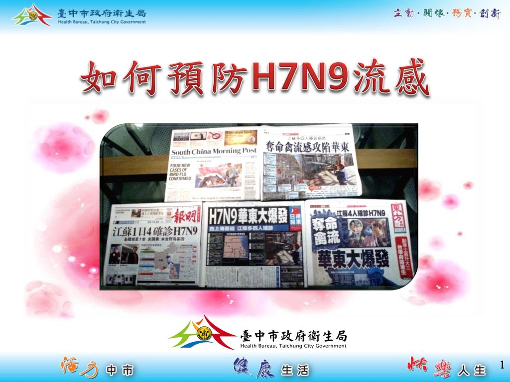 如何預防H7N9流感