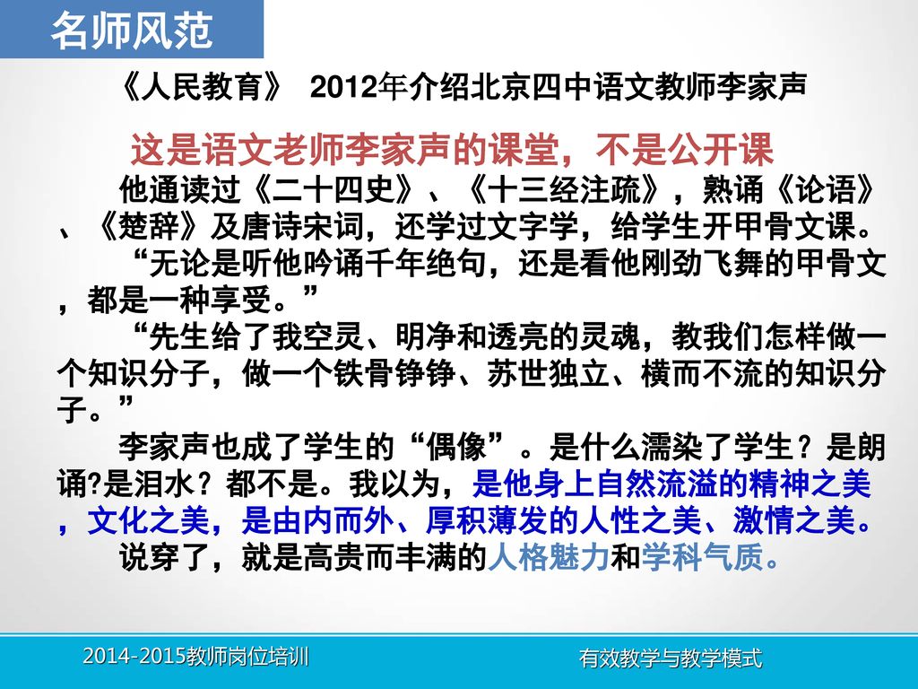 《人民教育》 2012年介绍北京四中语文教师李家声