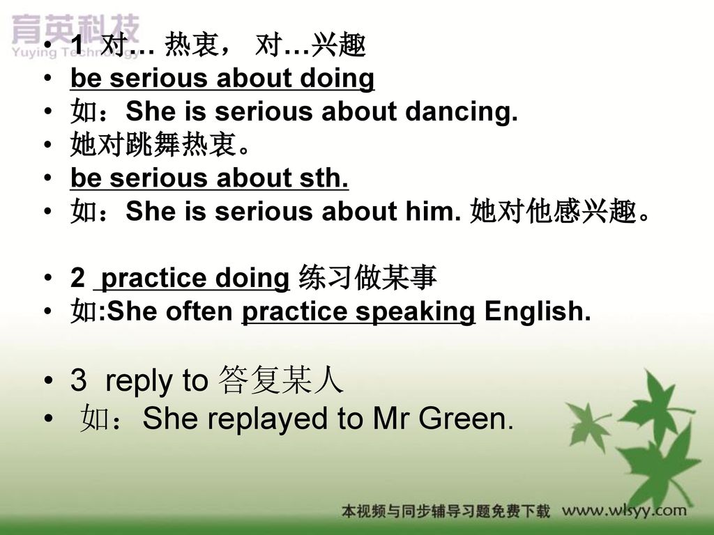 如：She replayed to Mr Green.