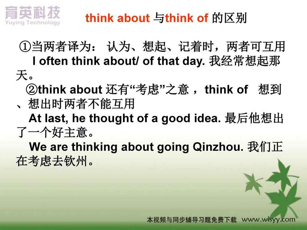 think about 与think of 的区别