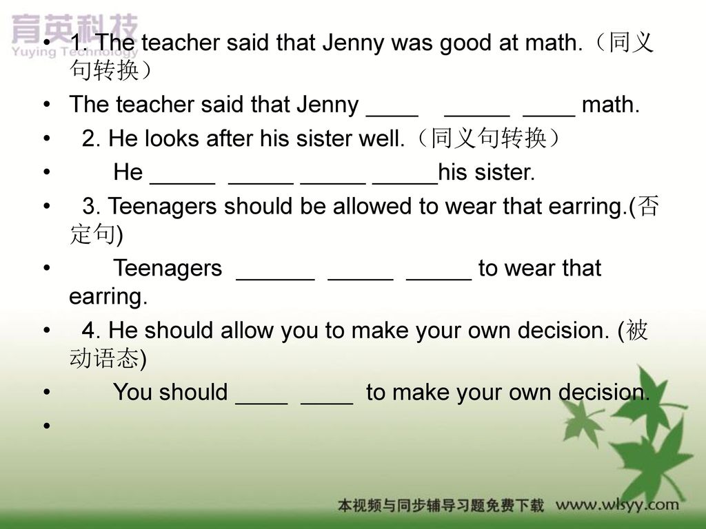 1. The teacher said that Jenny was good at math.（同义句转换）