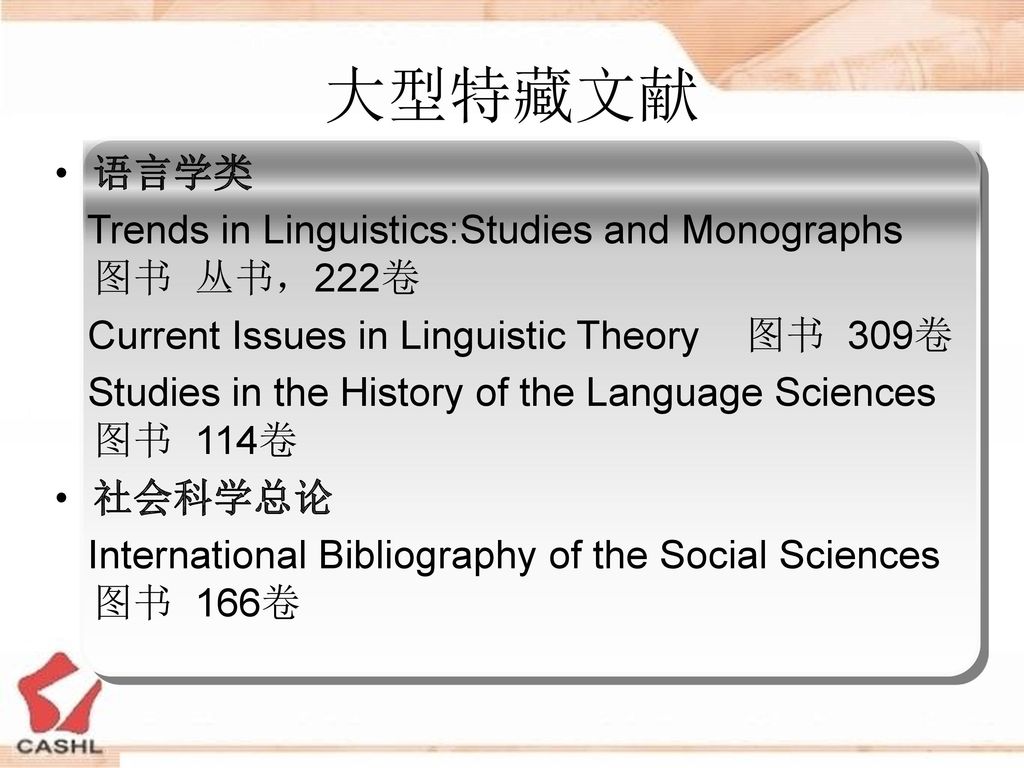 大型特藏文献 语言学类 Trends in Linguistics:Studies and Monographs 图书 丛书，222卷