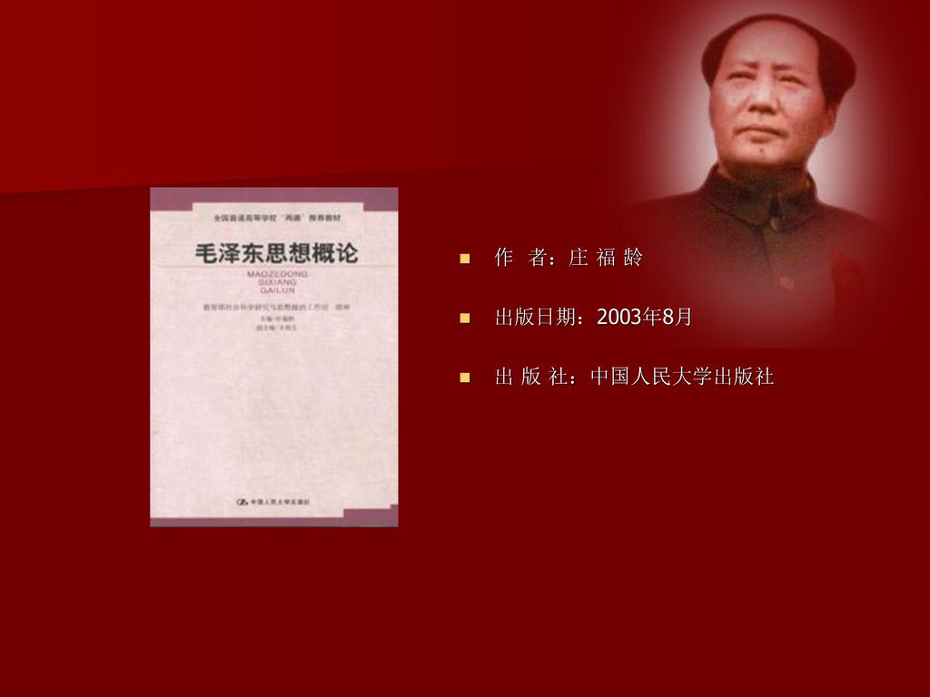 作 者：庄 福 龄 出版日期：2003年8月 出 版 社：中国人民大学出版社