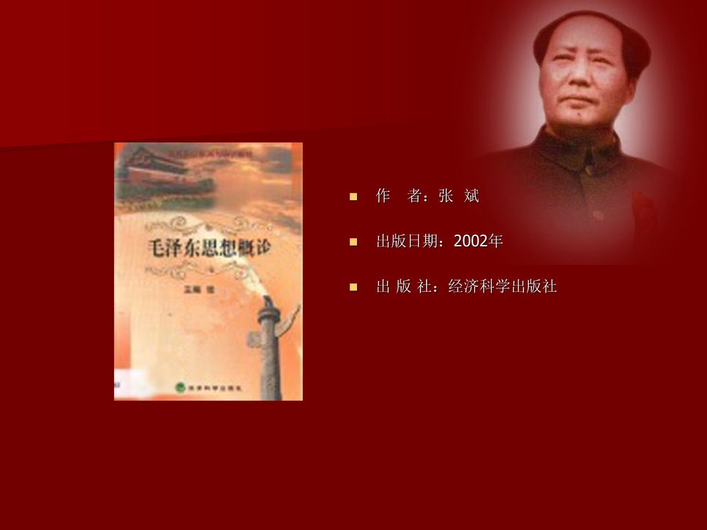 作 者：张 斌 出版日期：2002年 出 版 社：经济科学出版社