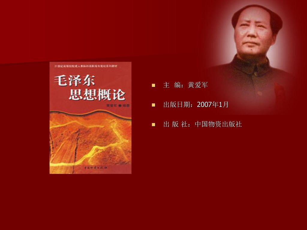 主 编：黄爱军 出版日期：2007年1月 出 版 社：中国物资出版社