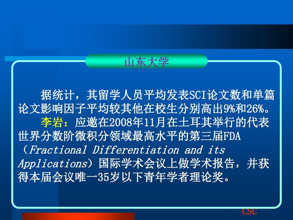 清华大学 姚立杰:摘得2010年度"国际会计最佳博士学位论文奖,是全球