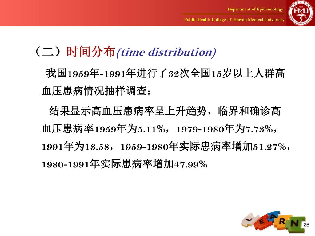 （二）时间分布(time distribution)
