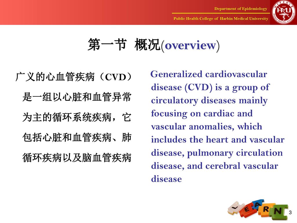 第一节 概况(overview) 广义的心血管疾病（CVD）是一组以心脏和血管异常为主的循环系统疾病，它包括心脏和血管疾病、肺循环疾病以及脑血管疾病.