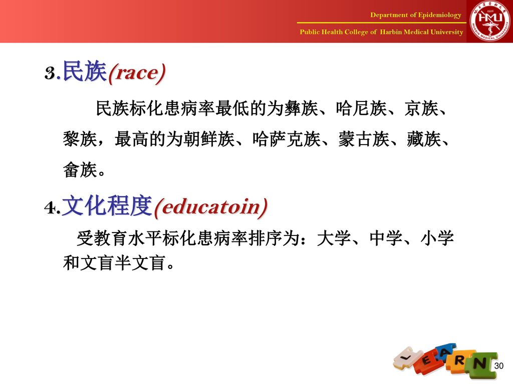 3.民族(race) 4.文化程度(educatoin)