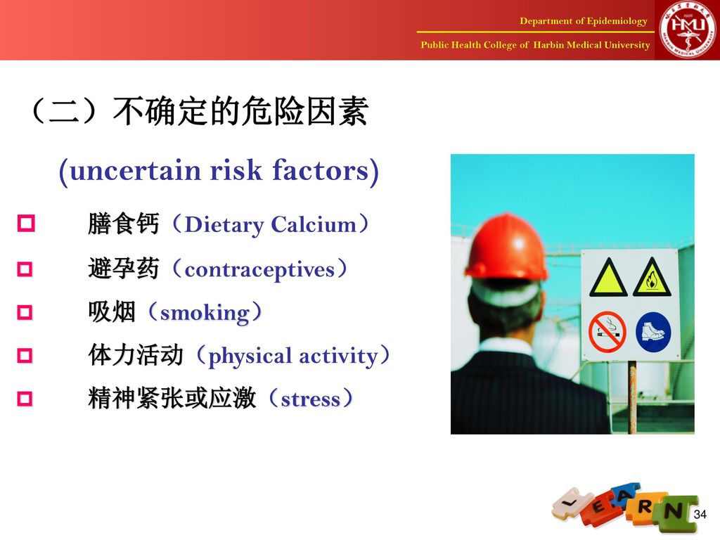 (uncertain risk factors)