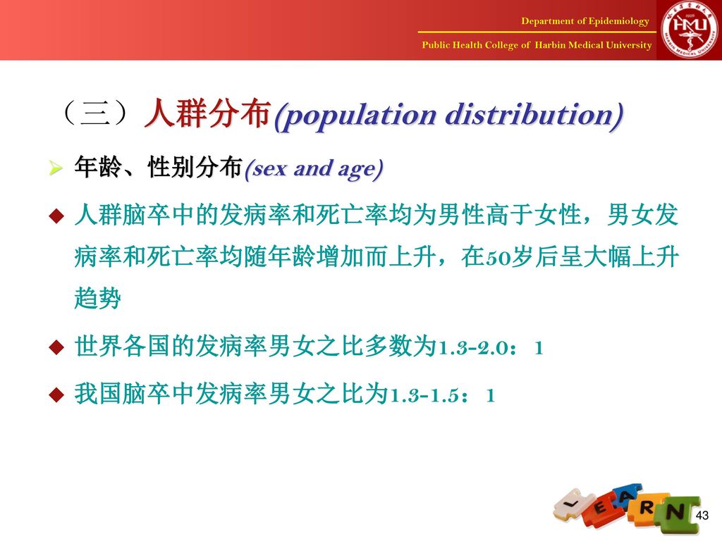 （三）人群分布(population distribution)